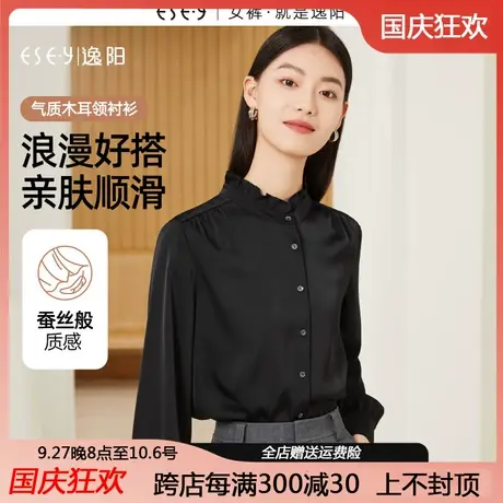 逸阳黑色法式木耳领长袖衬衫女2023秋宽松显瘦内搭衬衣上衣3066商品大图