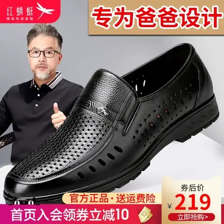 红蜻蜓真皮爸爸鞋休闲父亲皮鞋男中老年男鞋镂空透气男款皮凉鞋子图片