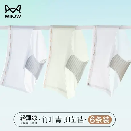 猫人无痕冰丝内裤女士不夹臀高弹中腰抑菌裆超薄不卷边三角短裤头商品大图
