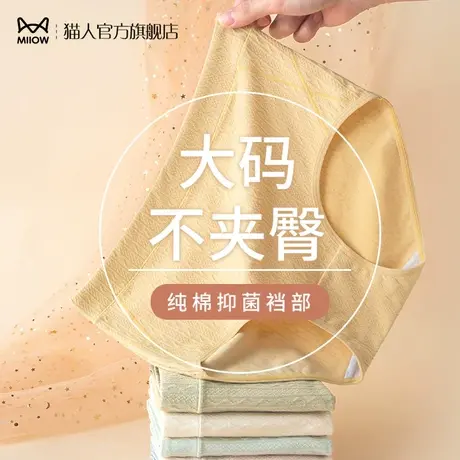 猫人纯棉女士内裤高腰收腹提臀大码200斤可穿胖mm三角裤头夏季商品大图