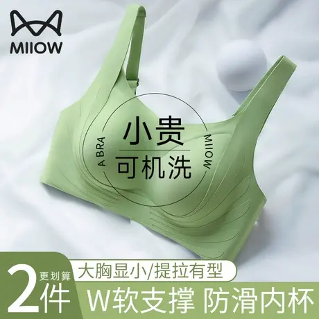 猫人无痕内衣女大胸显小聚拢无钢圈薄款收副乳防下垂美背文胸夏季图片