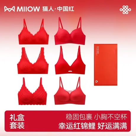 猫人红色文胸本命年内衣女大胸显小防下垂无钢圈小胸聚拢性感胸罩图片