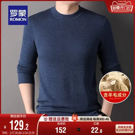【含羊毛】罗蒙男士纯色圆领针织衫2023秋冬新款商务休闲保暖毛衣商品大图