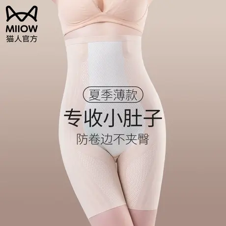 猫人高腰收腹提臀裤收小肚子强力束腰翘臀收胯产后塑形安全内裤女图片