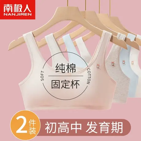 发育期内衣少女文胸二阶段女童学生初中生高中生女孩固定杯小背心图片