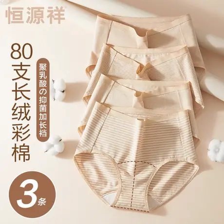 恒源祥新疆长绒彩棉内裤女士中腰蚕丝加长抗菌裆内裤女生三角裤头商品大图