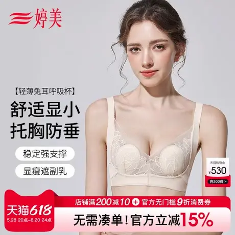 婷美25新款大胸显小文胸轻薄蕾丝水晶杯提托防垂调整型收副乳内衣商品大图