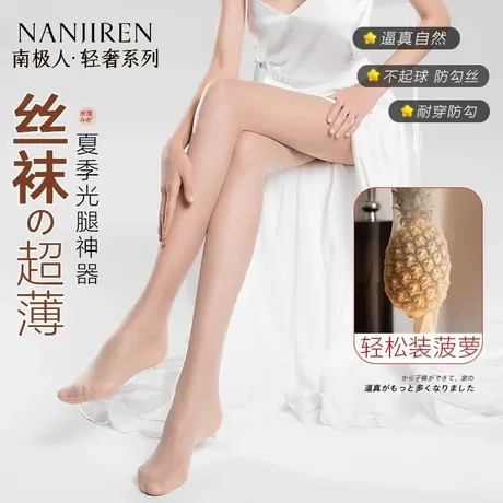丝袜女超薄款肉色光腿神器裸感春秋款菠萝袜防勾丝美肤连裤袜夏季商品大图