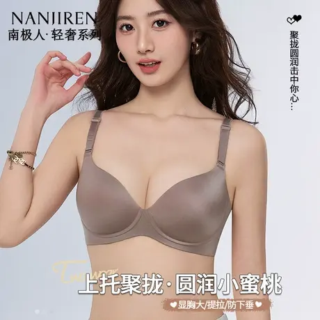 南极人粉底液美背内衣2025新款爆款聚拢收副乳上托防下垂女生文胸图片