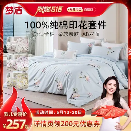 【烈儿烈燃618！】梦洁家纺三四件套纯棉床单被套床上用品商品大图