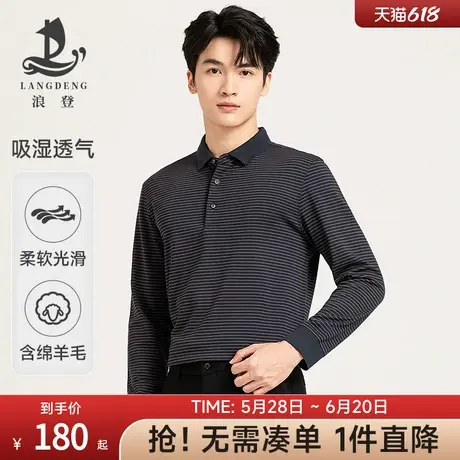 [含绵羊毛]长袖T恤男士浪登25春秋季新款亲肤内搭休闲条纹Polo衫图片