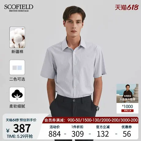 【新疆棉】SCOFIELD男士夏季新款条纹时尚通勤休闲短袖衬衫商品大图