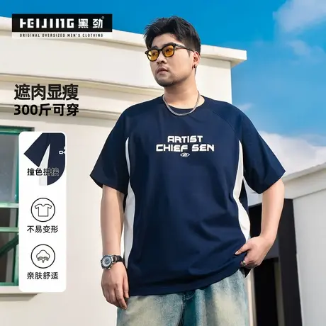 黑劲大码男装夏季透气速干短袖足球风T恤加肥加大肥佬潮牌半袖商品大图