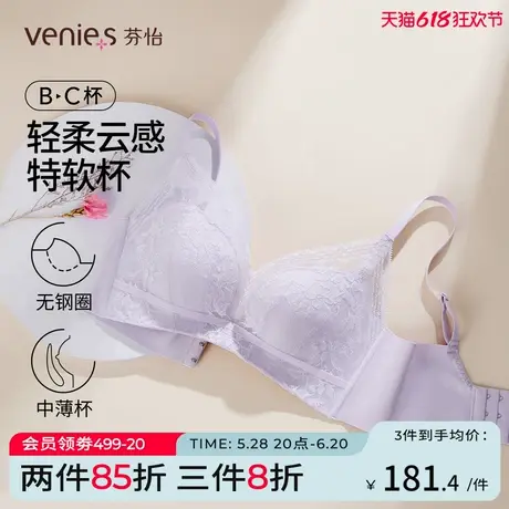 芬怡「特软杯」自然聚拢中薄BC杯无钢圈超柔软内衣女性感蕾丝文胸商品大图