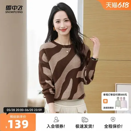 雪中飞25春秋新款女士圆领拼色毛衣时尚通勤百搭柔软舒适针织衫W图片