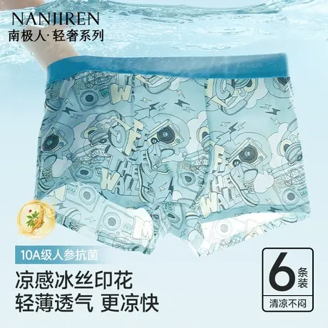 南极人内裤男生青少年冰丝夏薄款男士平角四角短裤衩男款2025新款商品大图