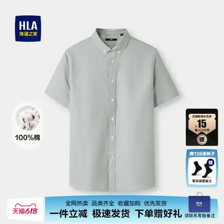 HLA/海澜之家纯棉质地短袖衬衫25春夏新国民臻品色织方领衬衣男图片