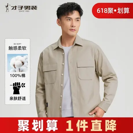 才子男装纯棉长袖衬衫男2024春季新款工装翻领夹克式休闲衬衣外套商品大图