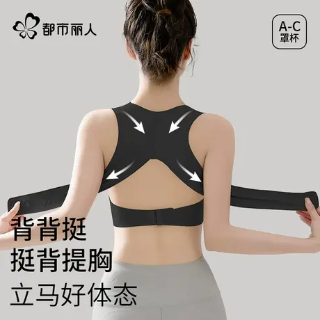 都市丽人运动内衣女无痕矫姿挺背前扣一体式美背防下垂聚拢文胸罩图片
