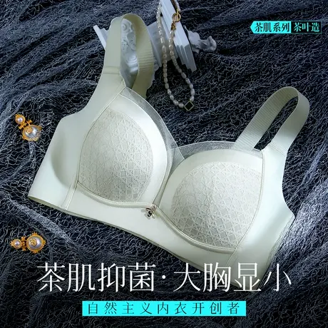 润微茶肌抑菌内衣女大胸显小蕾丝薄款调整型防下垂文胸罩夏季薄款商品大图