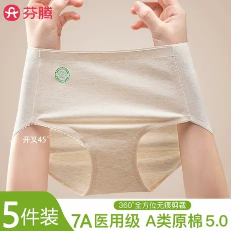 芬腾无痕中高腰收腹内裤女2025新款纯棉抗菌全棉裆A类大码三角裤商品大图