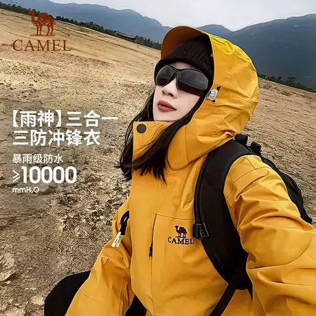 骆驼户外谷子黄色冲锋衣男女三合一暴雨级防水防风登山服外套三防商品大图