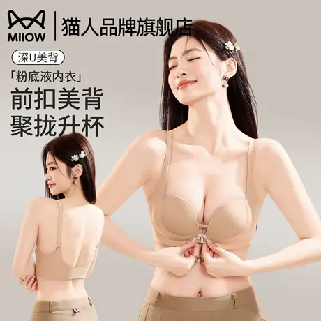 猫人前扣内衣女小胸聚拢显大收副乳防下垂隐形无痕美背粉底液文胸商品大图