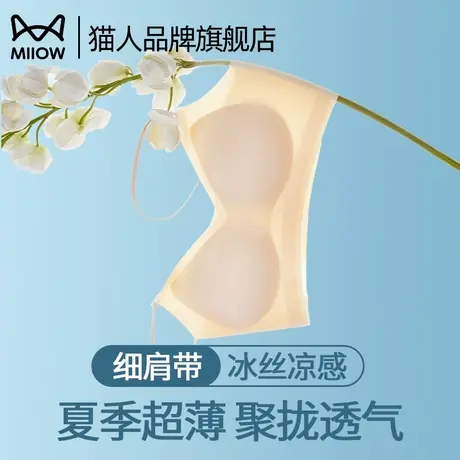猫人无痕内衣女细肩带聚拢小胸冰丝吊带背心式超薄防下垂夏款文胸商品大图