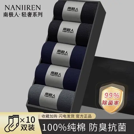 南极人袜子男士纯棉夏级中筒袜2024新款抗菌全棉男袜黑白长袜PB图片