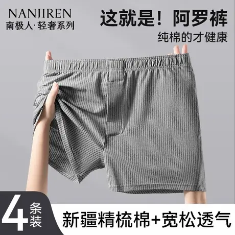 南极人阿罗裤男士平角内裤纯全棉2025新款男夏季大码宽松四角裤衩商品大图