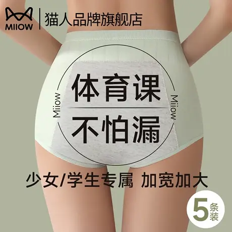 猫人少女生理内裤高腰防漏初高中学生大童月经期姨妈专用卫生短裤商品大图
