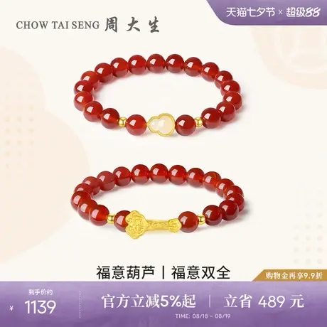 周大生黄金镶玉手串女款足金玉髓葫芦福铃兰手链七夕送女朋友礼物商品大图