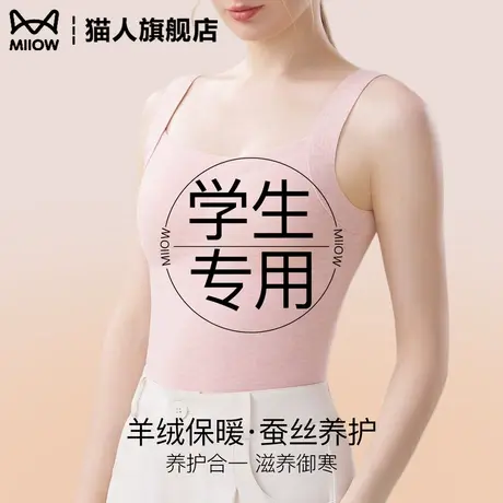 猫人学生专用德绒保暖背心少女初高中生羊毛蚕丝自带胸垫吊带上衣图片
