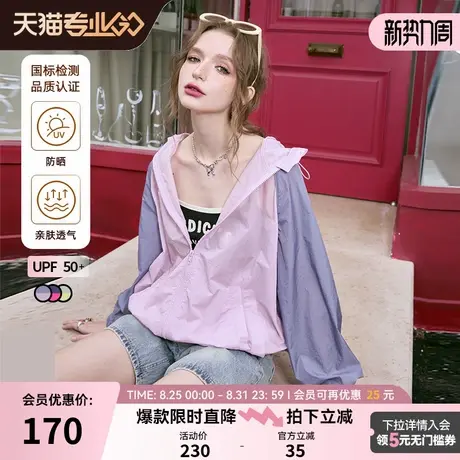 【小彩盾防晒系列】妖精的口袋撞色拼接防晒衣女2024春秋新款外套图片