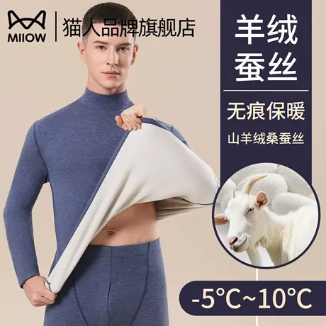 猫人保暖内衣男士上衣秋冬季加绒防寒打底秋衣裤羊绒蚕丝套装男款商品大图