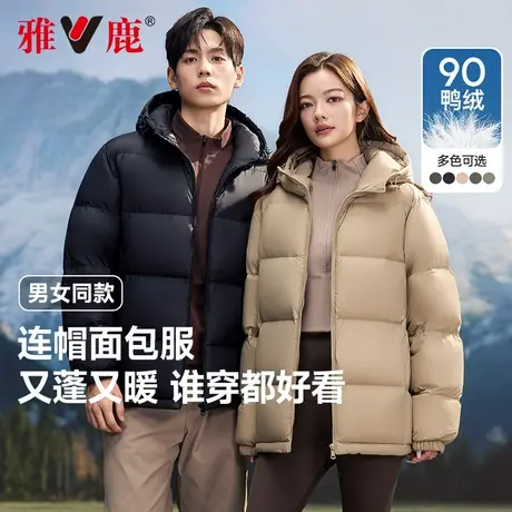 雅鹿2025年冬季新款加厚连帽羽绒服男女同款保暖短款休闲面包服商品大图