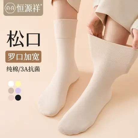 恒源祥袜子女款纯棉夏季宽松不勒月子袜抗菌防臭女士防勒脚松口袜商品大图