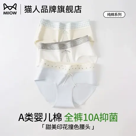 猫人A类纯棉内裤女抑菌加长底裆2025新款中腰透气无痕三角短裤商品大图
