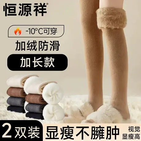 恒源祥加厚加绒大腿袜长筒过膝袜女小腿袜秋冬款保暖高筒袜月子袜商品大图