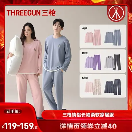 【达人直播专享】三枪春秋假两件式情侣睡衣印花长袖柔软家居服女商品大图