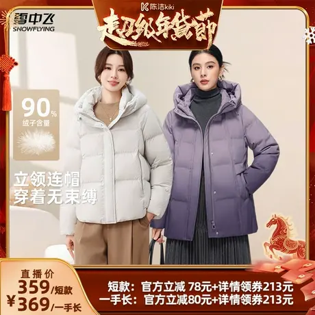 【付定金！k姐年货节】雪中飞女士短款/一手长气质妈妈款羽绒服商品大图