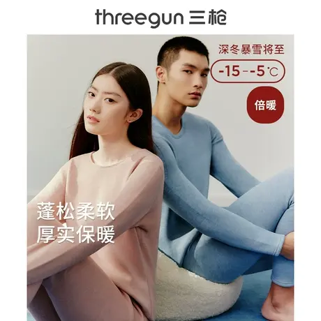 三枪保暖套装男加绒加厚保暖内衣女士羊毛裸感圆领秋衣秋裤套棉裤商品大图