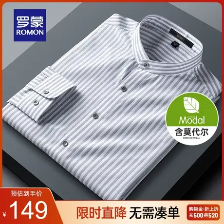 【含莫代尔】罗蒙长袖衬衫男春季新款舒适商务休闲立领条纹衬衣男商品大图