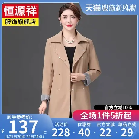 恒源祥风衣女中长款洋气气质中老年妈妈女装春秋新款休闲大衣外套图片