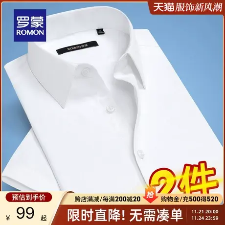罗蒙中青年商务短袖衬衫男士2024夏季薄款职业正装修身纯色白衬衣图片
