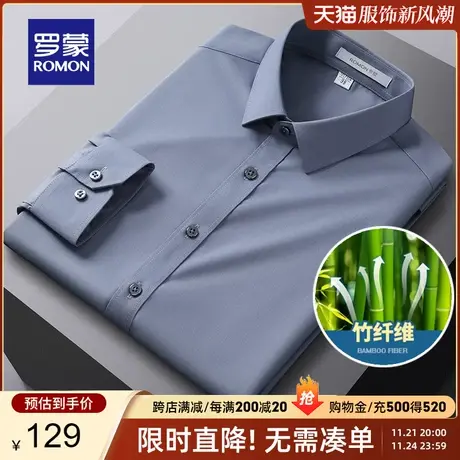 【竹纤维】罗蒙男士商务长袖衬衫春季新款免烫抗皱职业正装衬衣男商品大图