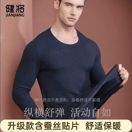 健将280g男士保暖内衣套装男加绒加厚毛衫中老年人秋衣秋裤秋冬季图片