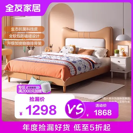 【品牌秒杀】全友家居卡通可爱公主床现代简约软包床105292图片