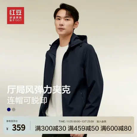 【高弹力】红豆夹克外套男25年春季新品休闲户外连帽可脱卸上衣#图片