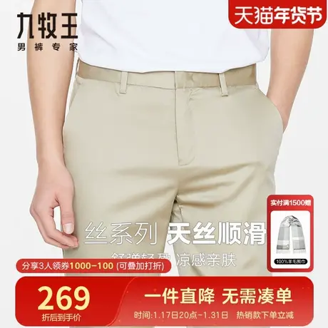 【丝系列】九牧王男裤休闲裤春夏季中年亲肤柔软舒适冰爽透气长裤商品大图